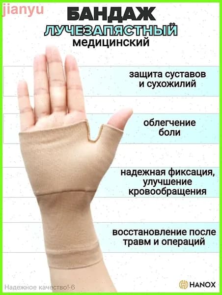 Защита запястья, размер: XL