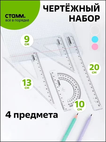 Набор линеек