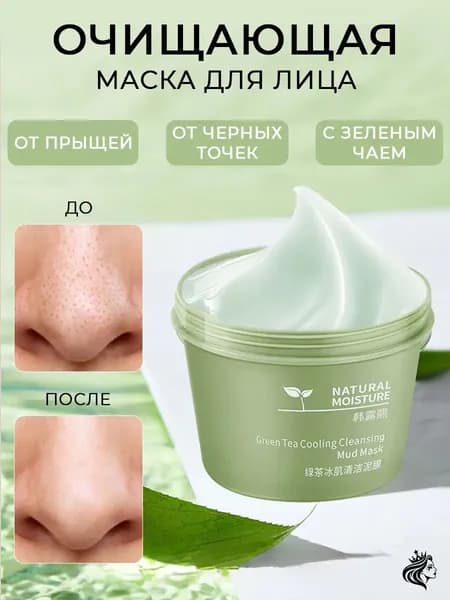Маска косметическая Очищение Для проблемной кожи
