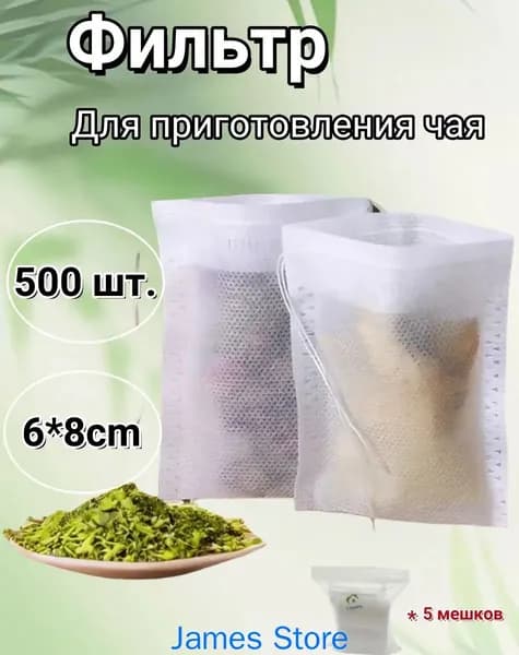 Фильтр для чая, кофе, 500 шт
