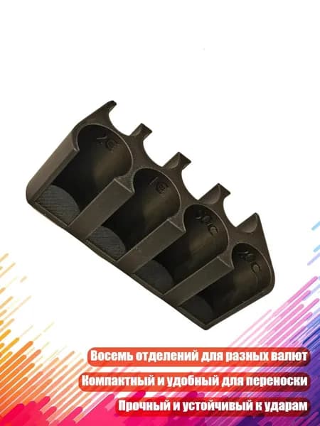 Органайзер для денег из PETG на 8 карманов, Черный