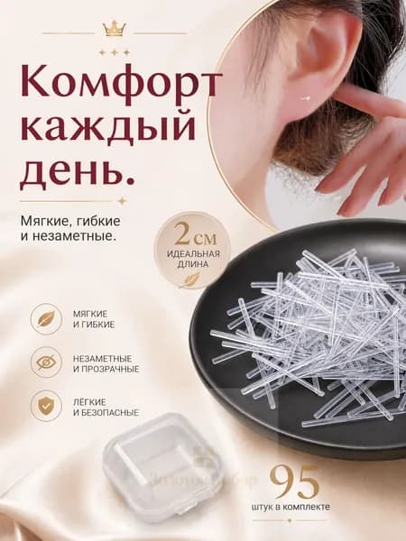 (95 шт+ кейс) силиконовые палочки в которых нет отверстия-длина 2 см (для ушных крючков) A