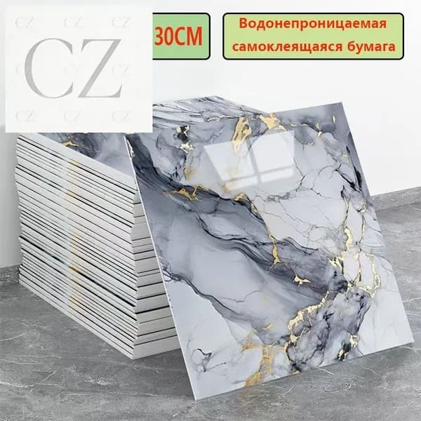 Эксклюзивные моющиеся обои для кухни 30x30 см с фольгой, 10 самоклеющихся панелей