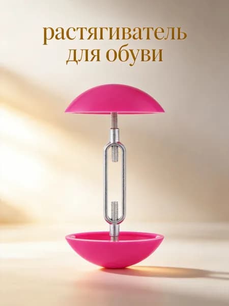Колодки для обуви