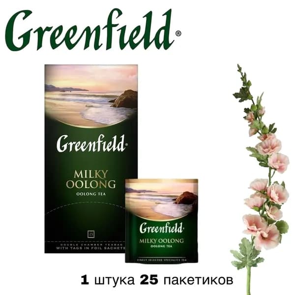 Чай зеленый Greenfield Milky Oolong 25 пакетиков