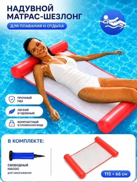 Надувной гамак-кресло 4в1 для плавания и отдыха на воде