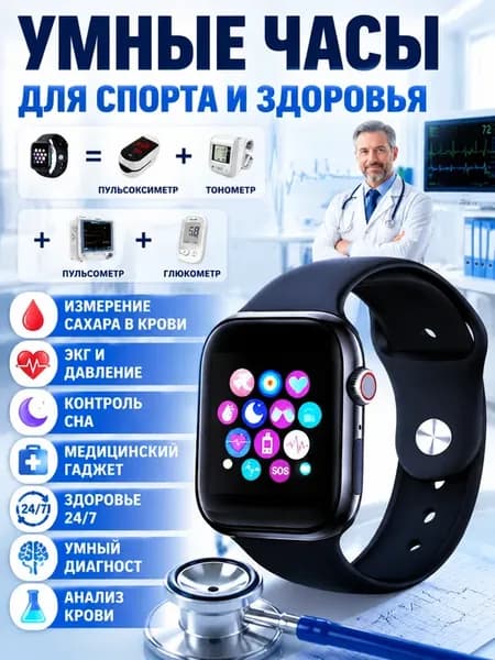 Смарт часы медицинские сахар давление пульс ЭКГ