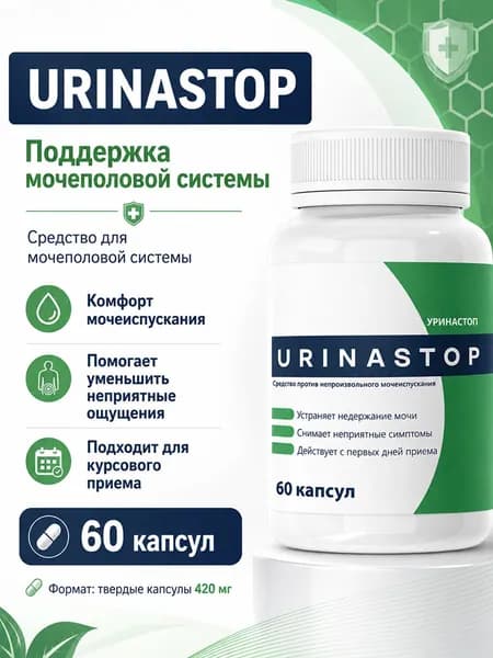 Средство для мочеполовой системы "Urinastop", 60 капсул / нефросолар
