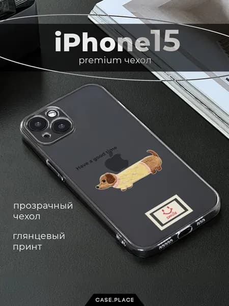 Чехол на iPhone 15 с собакой