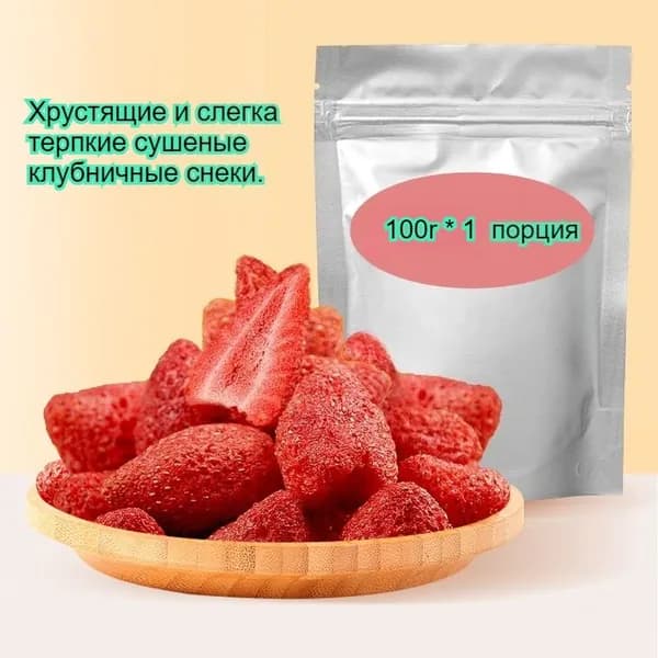 Сушеная клубника из Дандуна, полезная и вкусная, 20-1000 г, местный китайский деликатес, богатый витамином С, идеально подходит для завтрака студентам и работающим людям.