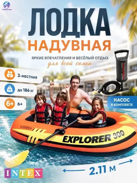 GEWUNTE Лодка, 211 см