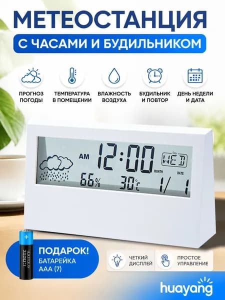 Часы настольные с прозрачным LCD-дисплеем, погодным прогнозом, термометром, гигрометром и будильником для спальни и рабочего места