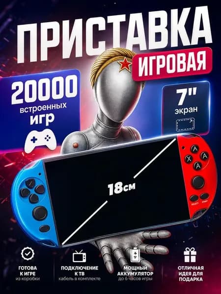 Игровая приставка X12 PLUS , 7" HD экран ,10000+ игр ,портативная игровая консоль 8-16-32 бит ,Сега ,PS1, Геймбой и др.
