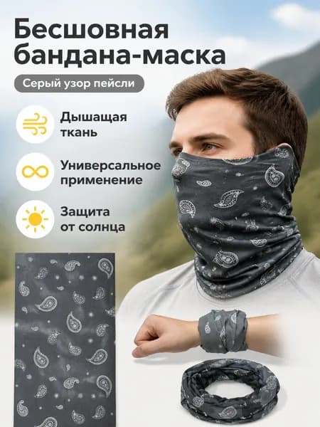 Многофункциональная спортивная маска-бандана из полиэстера, 48x24 см, цвет: бесшовная-W030, для бега, рыбалки и велоспорта