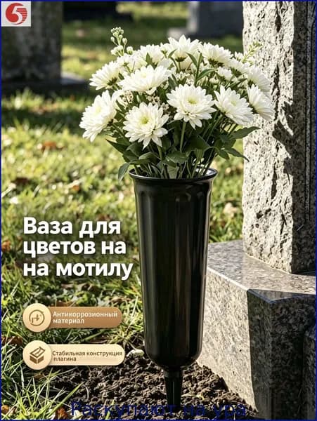 Садовая ваза-конус: для цветов на открытом воздухе (клумба, кладбище, газон, ландшафтный декор)