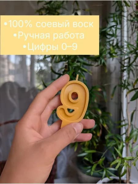 Свеча для торта Цифра "9", с шиммером, цвет жёлтый