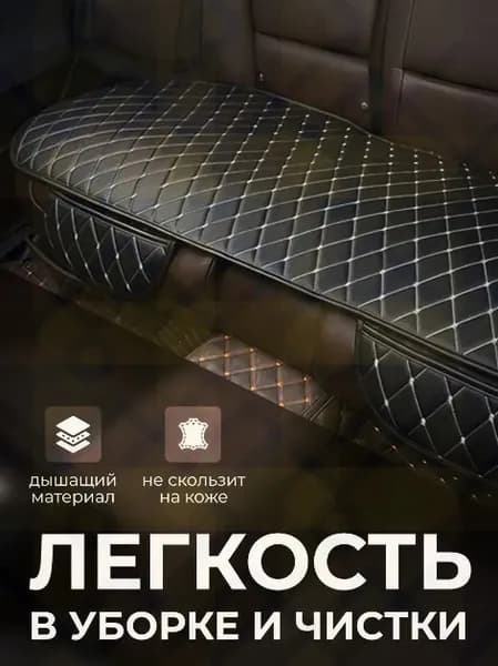 Накидка автомобильная на Задние сиденья, Перфорированная экокожа, 1 шт.
