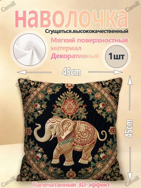 Наволочка 45x45 см 1 шт велюр искусственный, микрофибра, бежевый, белый 3d-эффект