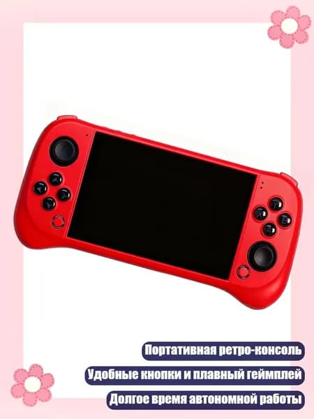 Игровая консоль с экраном 5.1 дюйма и геймпадом, красный