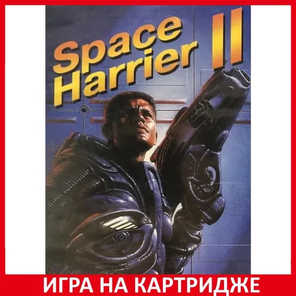 Игра Space Harrier 2 (II) 16 bit Картридж для Sega