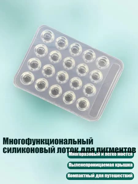 Многофункциональный силиконовый лоток для пигментов, - Стиль 2