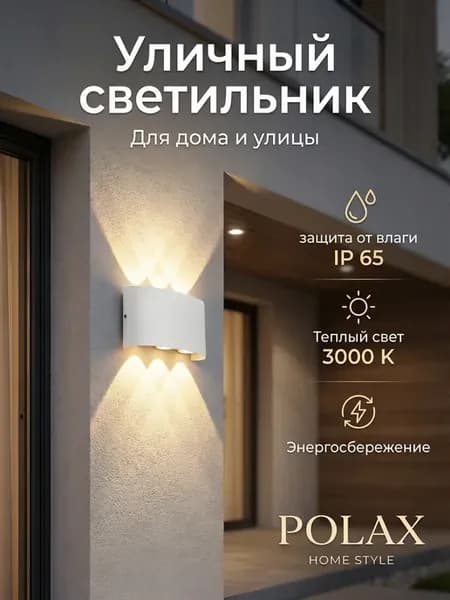 Светильник настенный светодиодный Бра для улицы LED
