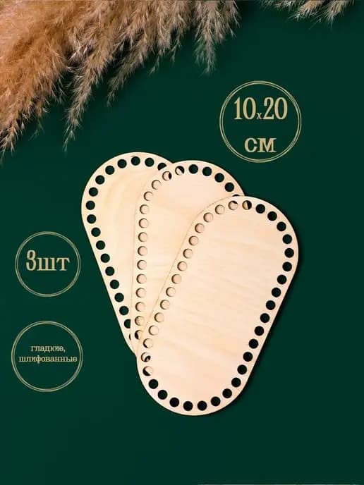 Донышки для корзинок, овал 10х20см, 3шт