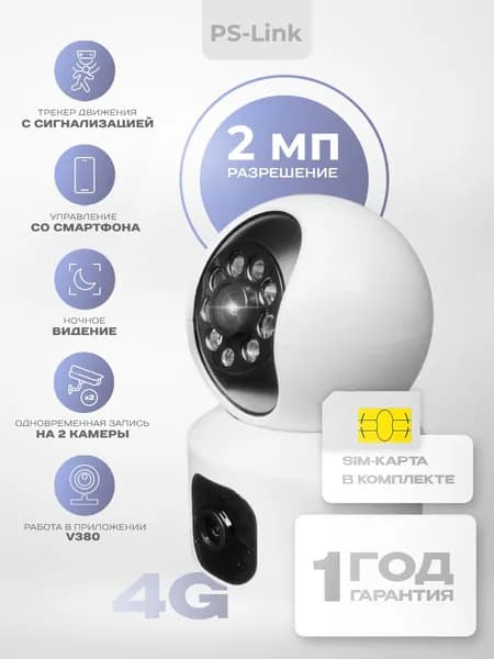 Камера видеонаблюдения 4G с SIM-картой и поворотной камерой с 2 объективами по 2Мп (1920x1080) PS-Link PS-GBA20-SIM для помещения / с микрофоном, динамиком, ИК-подсветкой / приложение V380