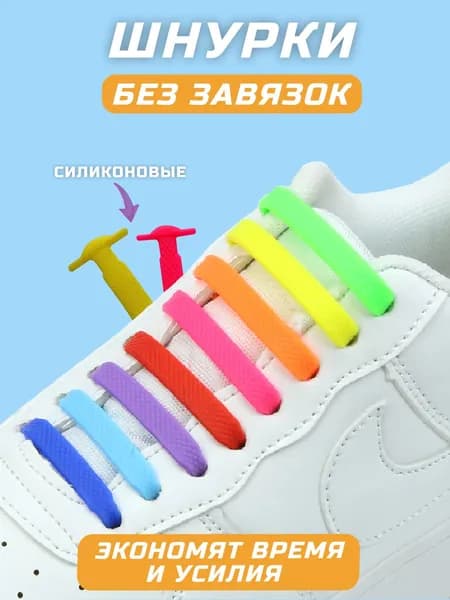 Шнурки силиконовые 16 шт. Разноцветные
