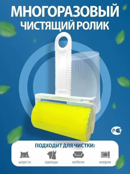 Ролик для чистки одежды 1 шт