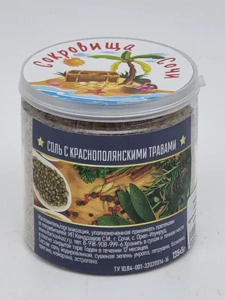 Сочинская соль с краснополянскими травами в банке пэт 135гр