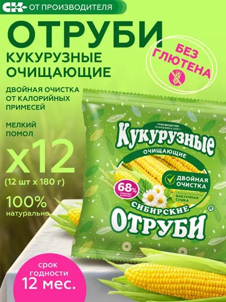 Кукурузные отруби пищевые очищающие / Сибирская клетчатка 2160 г (12 шт. по 180 г)