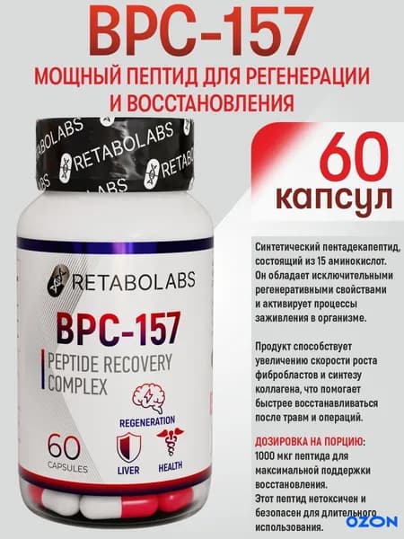 Пептидный комплекс Retabolabs BPC-157 1000 мкг для восстановления связок и суставов Retabolabs