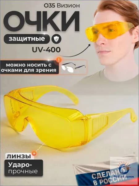 Очки защитные, цвет: Желтый, 1 шт.
