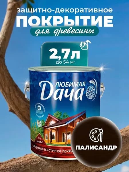 Любимая дача - текстурное покрытие палисандр 2,7л Рогнеда