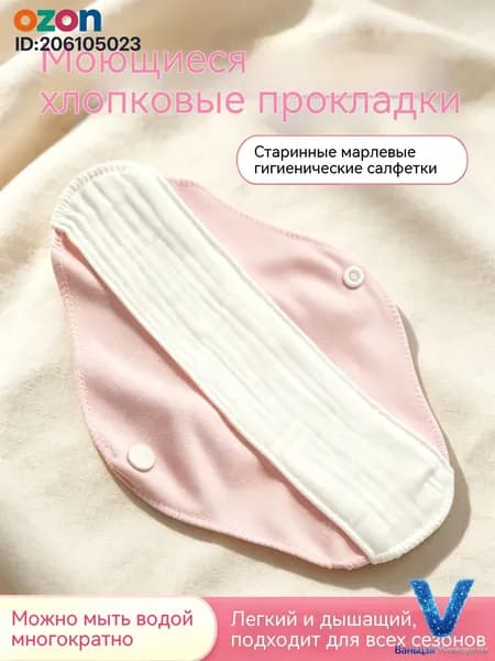 Прокладки многоразовые 1 шт