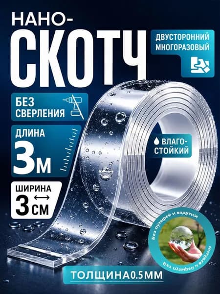 Клейкая лента канцелярская 30 мм x 3 м, 1 шт.