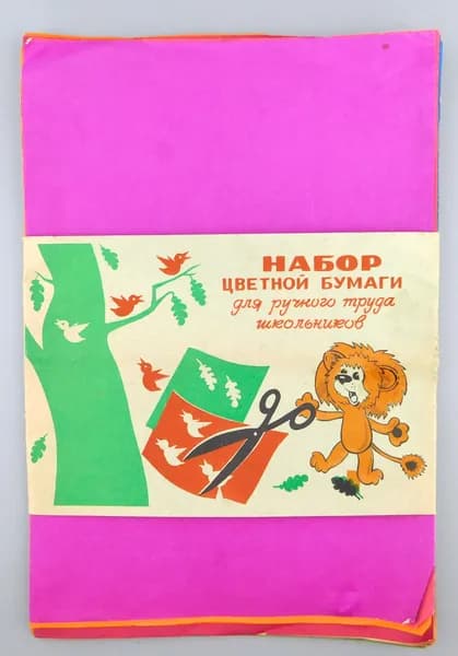 Набор цветной бумаги для школьников СССР 1980-е гг