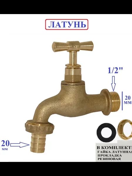 Кран для умывальника дачного