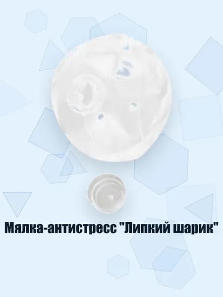 Мялка-антистресс "Липкий шарик", - 1 штука с крышкой