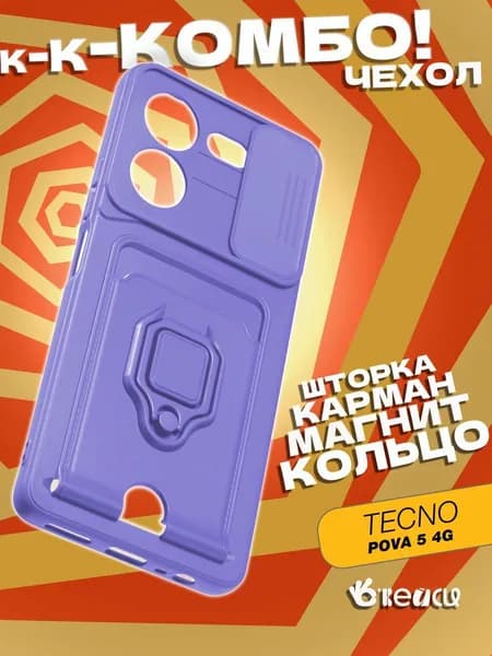 чехол на Tecno Pova 5 с кольцом держателем