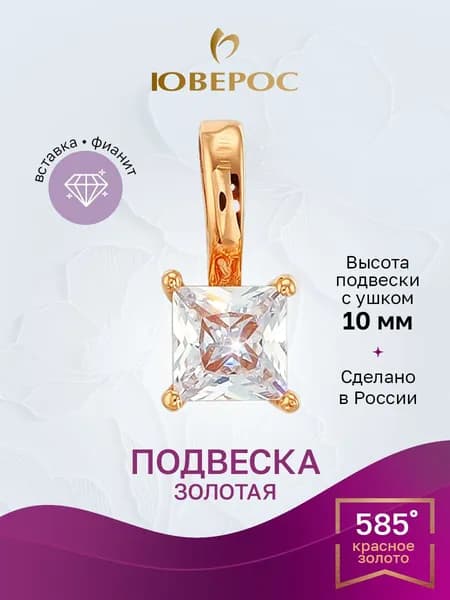 Подвеска на шею женская золото 585 Юверос ПдЛ52бцФз585
