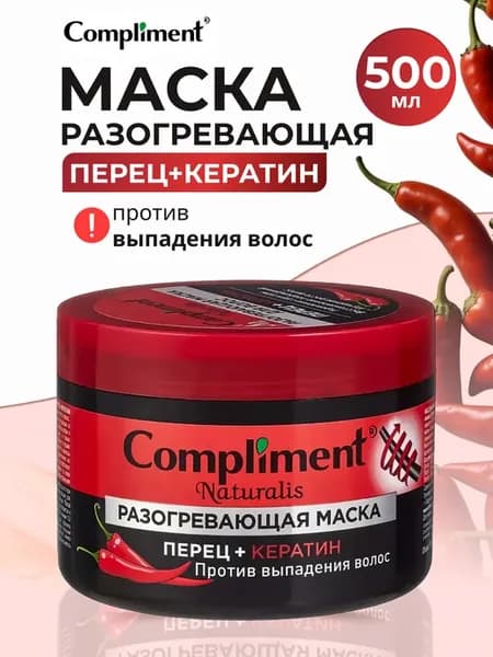Маска для волос Перец+кератин против выпадения 500мл