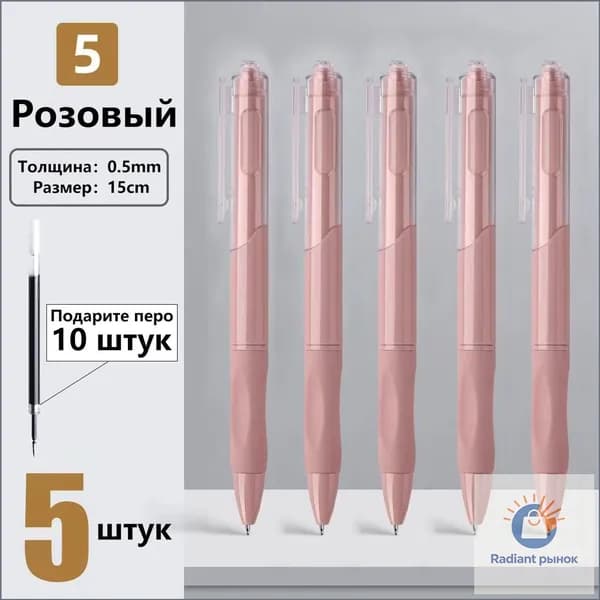 Набор ручек Гелевая, толщина линии: 0.50 мм, цвет: Черный, 5 шт.