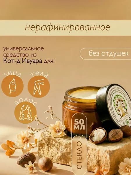 Крем для лица и тела с нерафинированным маслом ши увлажняет