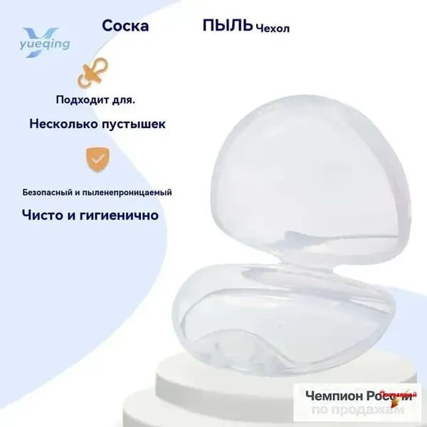 1 шт. Компактная коробочка для детских пустышек