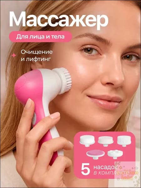 Массажер для лица и тела, 2 Вт, 2 скорости, 4 насадки, розовый