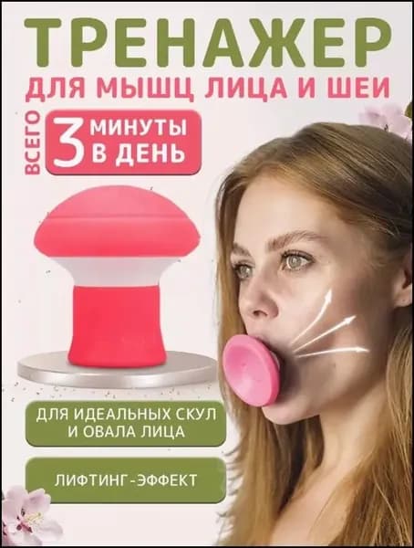 Мини-тренажер Тренажер для лица