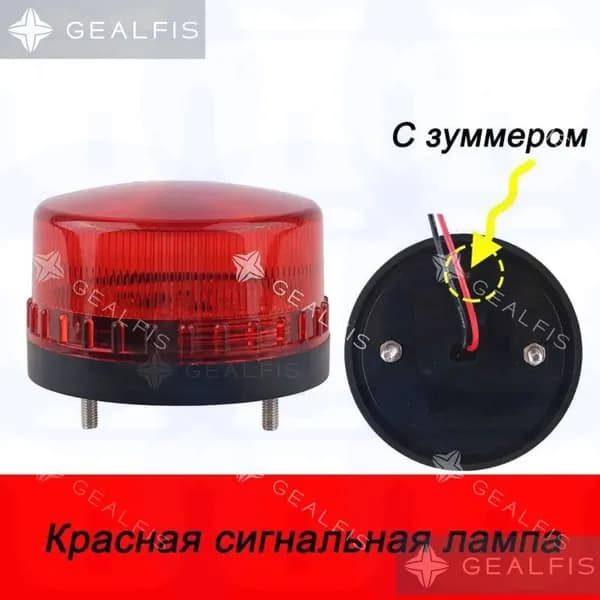 Небольшая сигнальная лампа стробоскопа LTE-5061 Индикатор 220B светодиодной лампы охранной сигнализации Мигающи