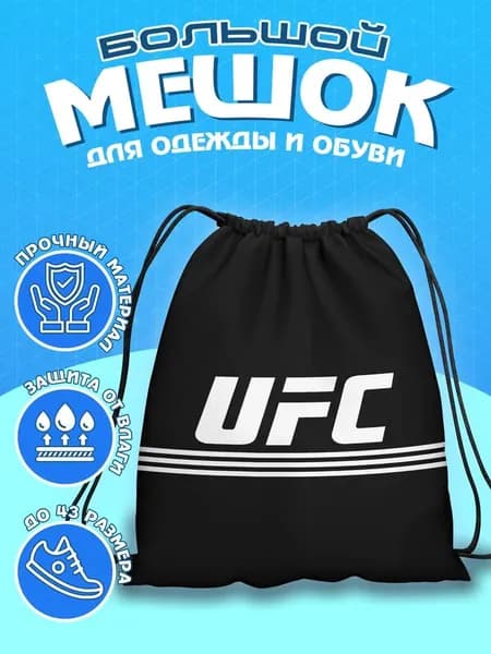 Мешок для сменной обуви / Сумка для сменной обуви / Мешок дл